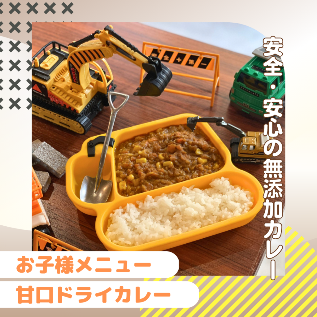 現場喫茶のお子様カレー （甘口ドライカレー）